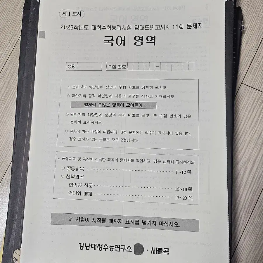 2023학년도 수능 대비 국어 모의고사