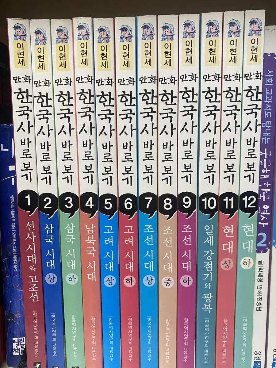 이현세 한국사 바로보기 전권