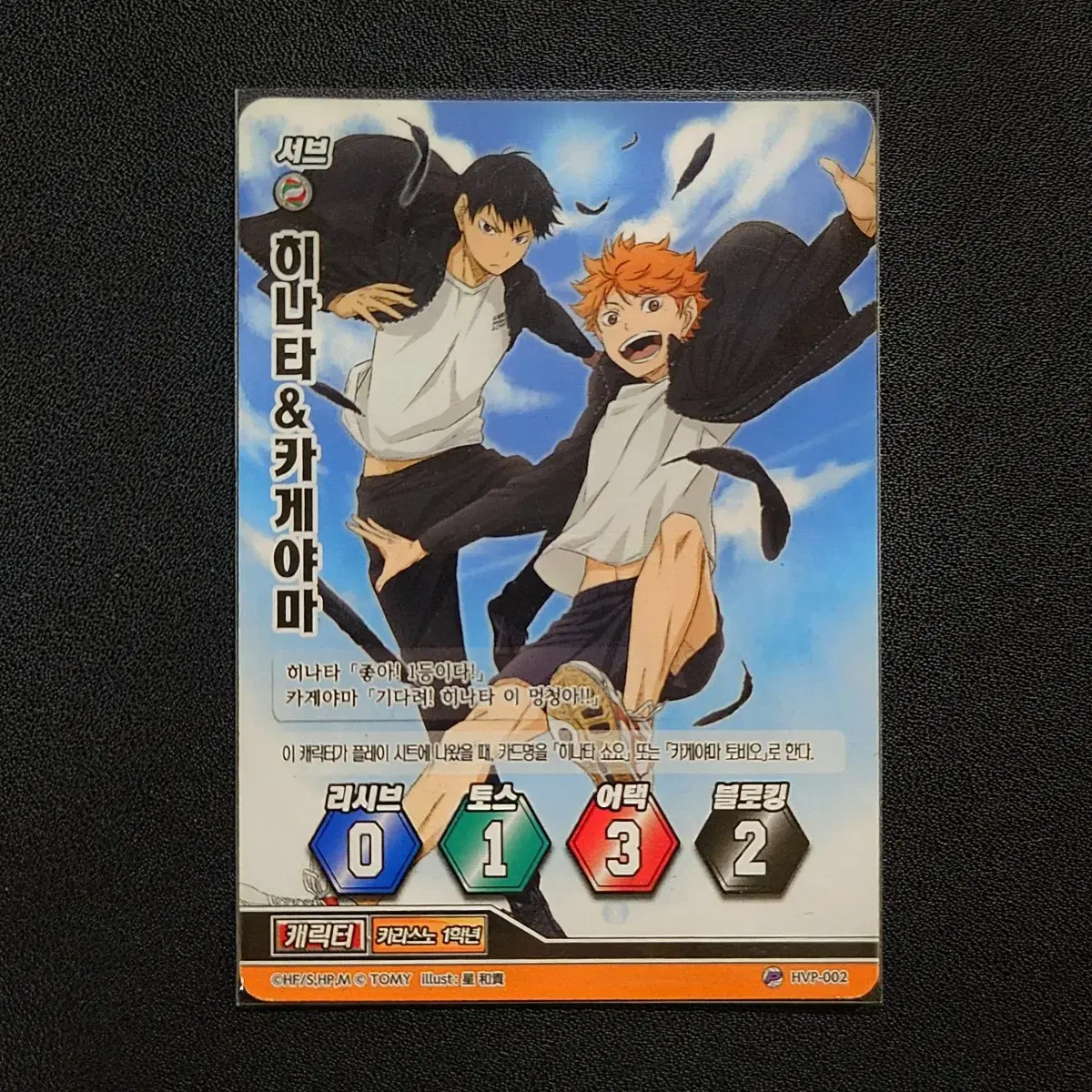 [Haikyuu Barbaka] Hinata & Kageyama Promo Card