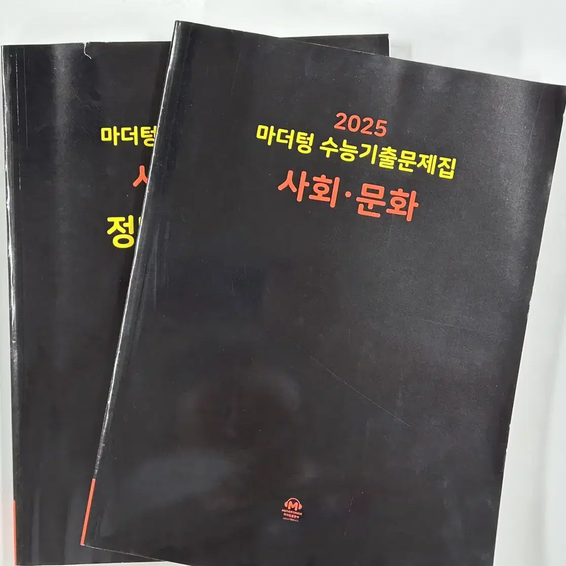 2025 사회문화 마더텅 수능기출문제집 새책