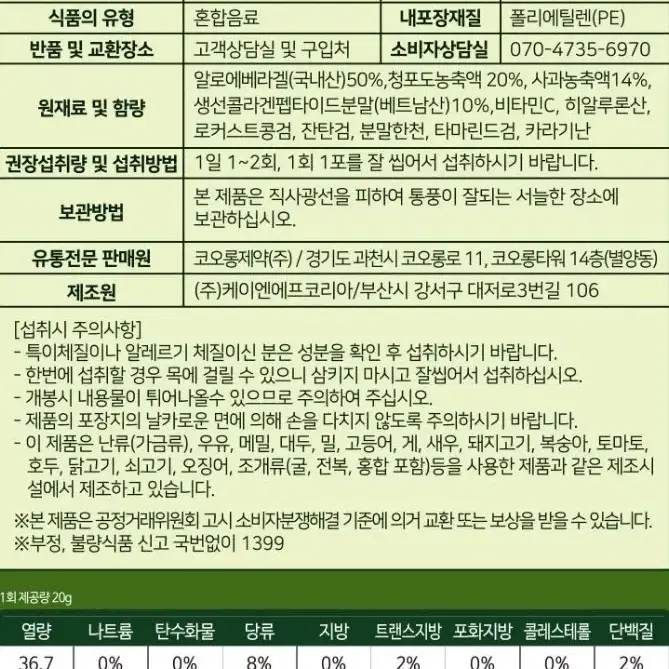 알로에콜라겐 스틱 20g 30포 스틱