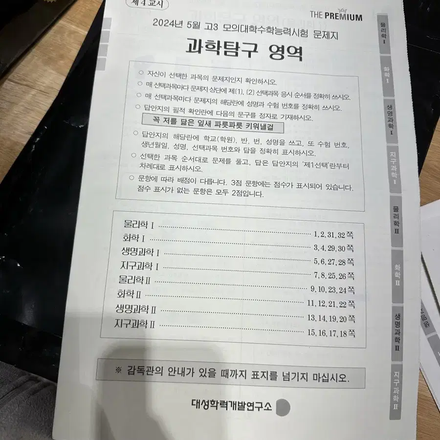 5월 더프모의고사 과학탐구