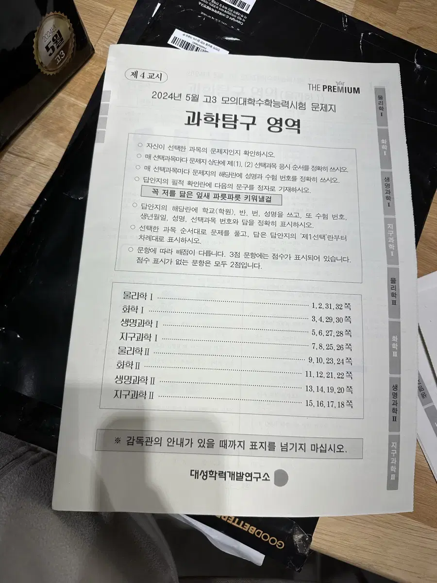 5월 더프모의고사 과학탐구