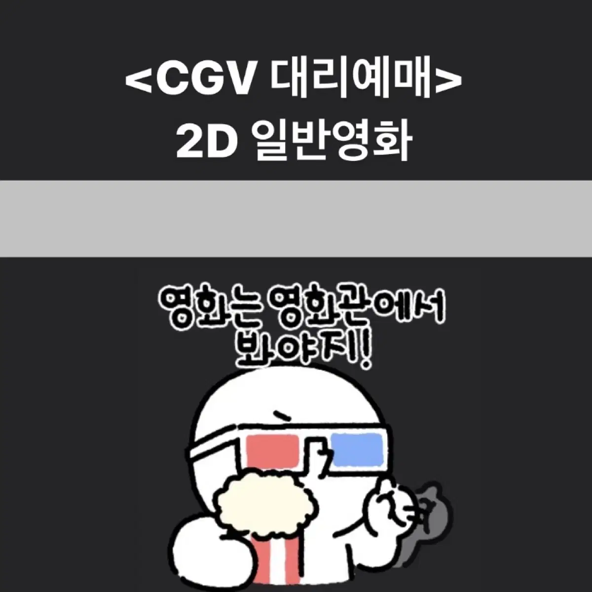 CGV 대리예매