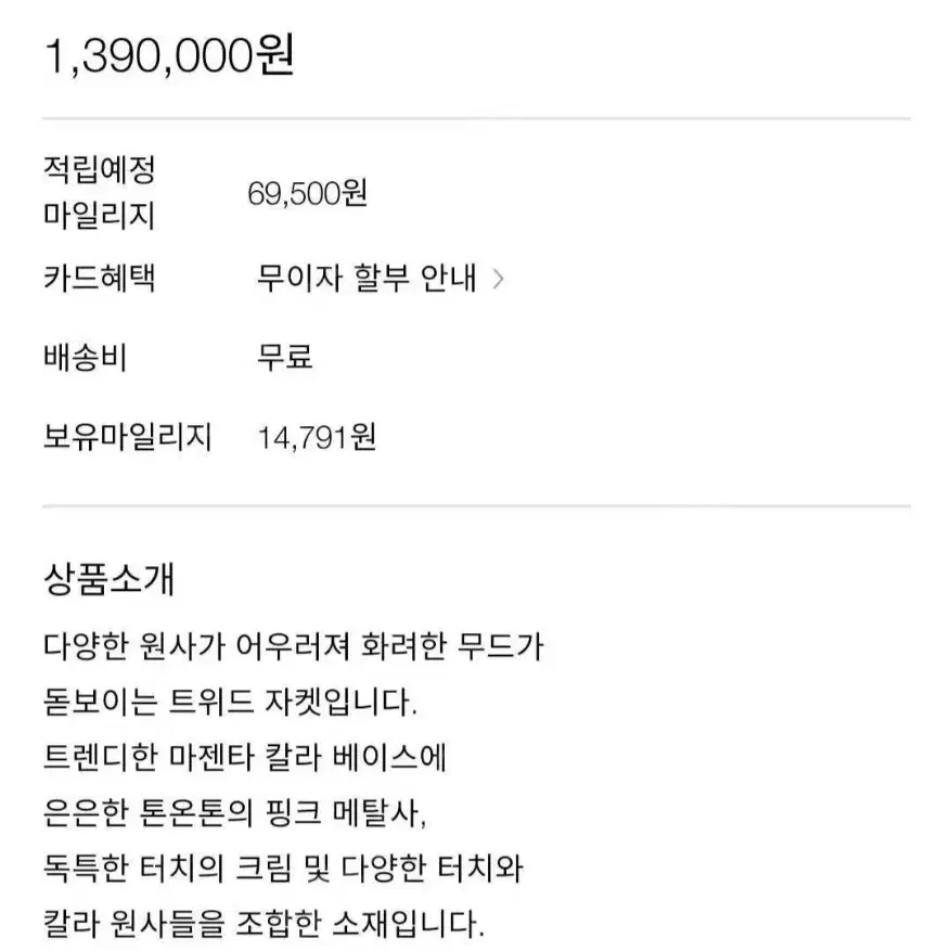 미샤 2023SS 송혜교 트위드자켓 44~정55가능