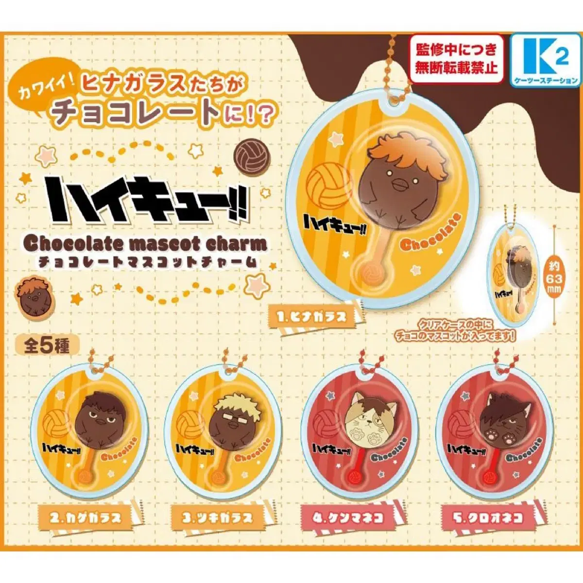 Haikyuu Karasu Nekoma Chocolate Mascot Charm keyring Japan Gacha