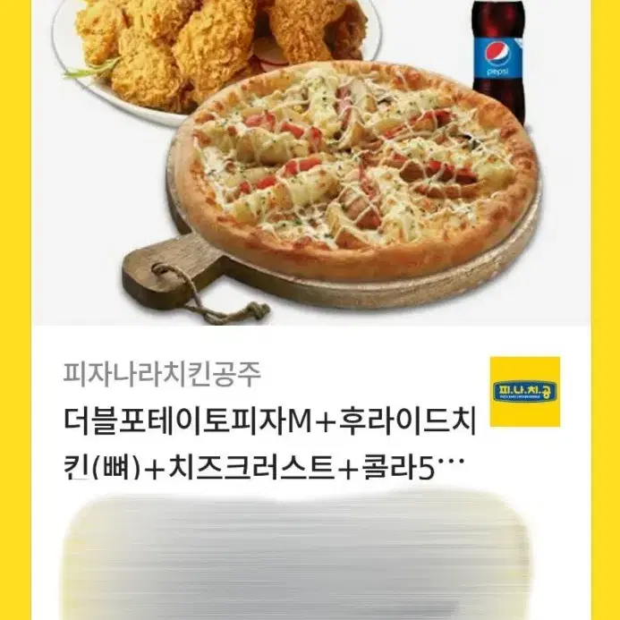 피나치공 더블포테이토피자M+후라이드치킨(뼈) 기프티콘