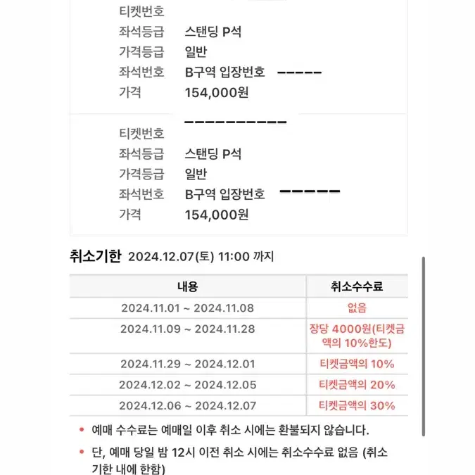 원가양도) 12/8 찰리푸스 내한 스탠딩 B구역 2연석