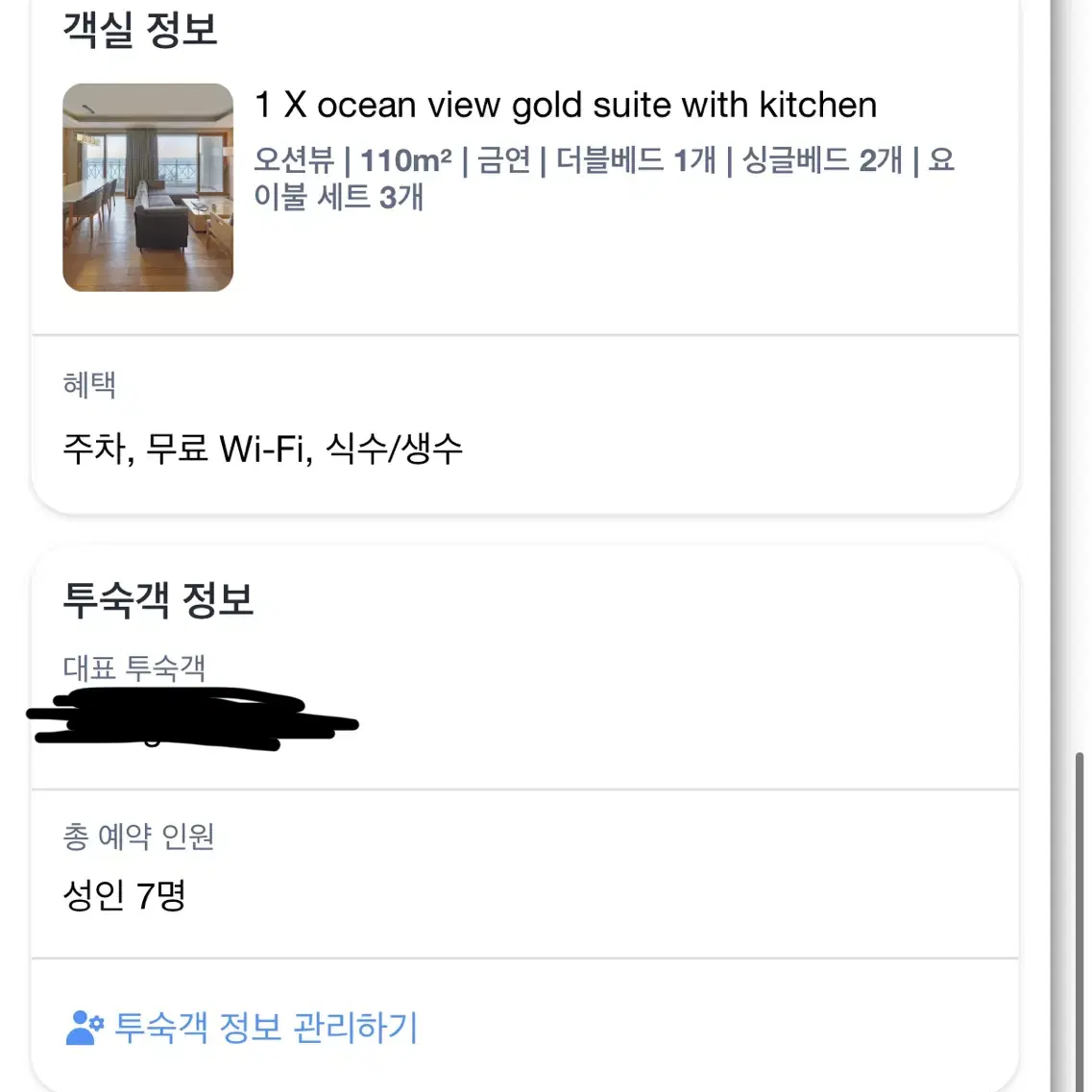 삼척 쏠비치 골드 스위트룸 11/17-11/18