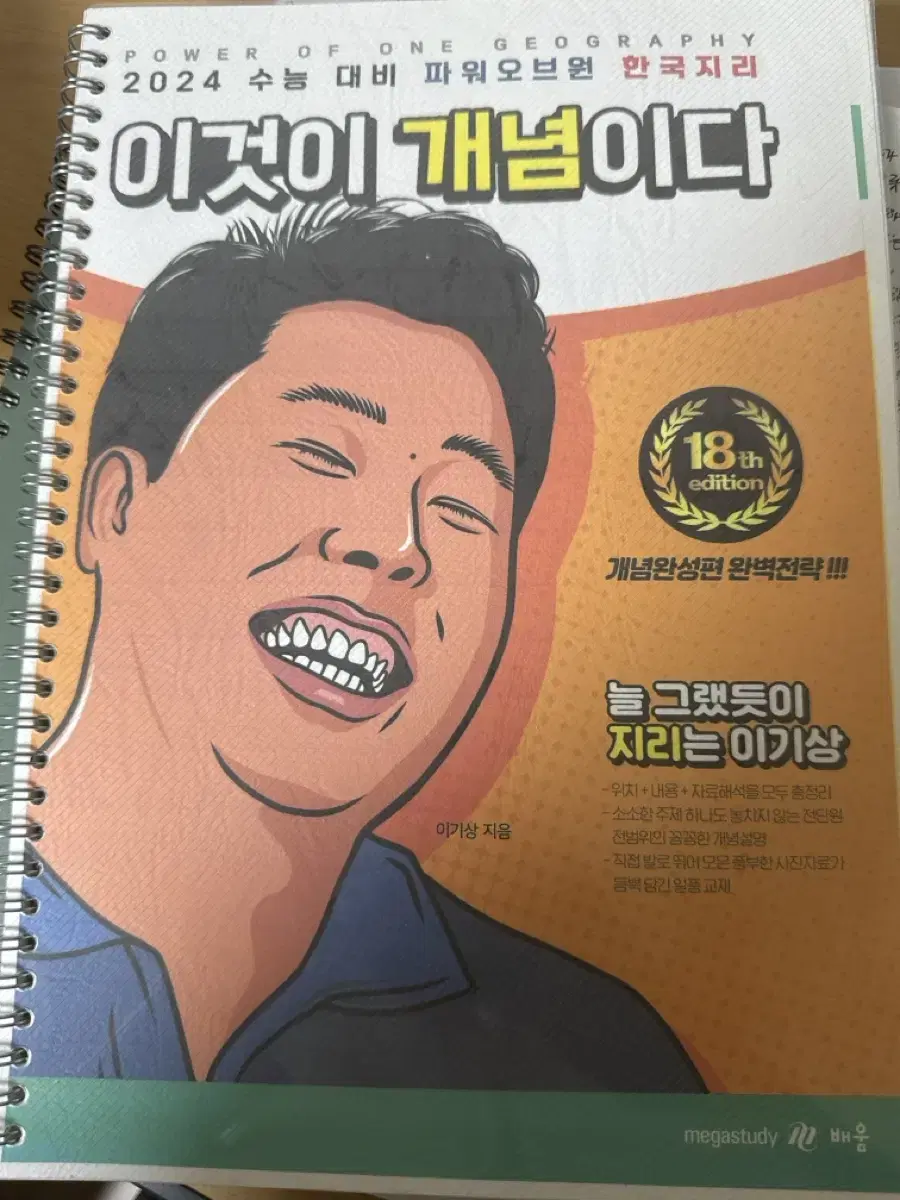 이기상 이것이 개념이다