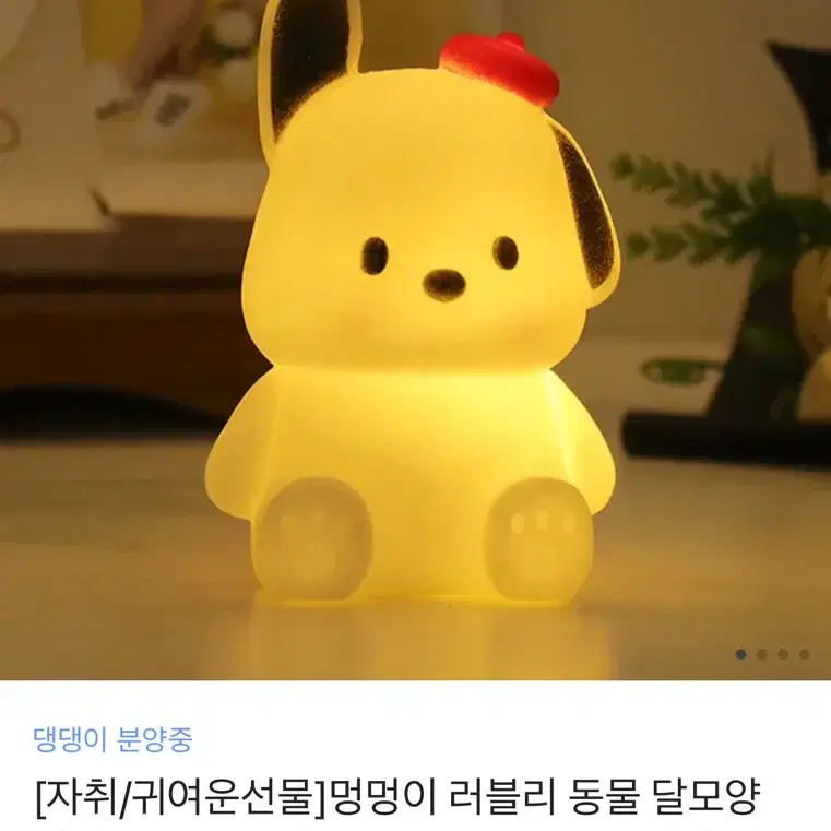 강아지 무드등