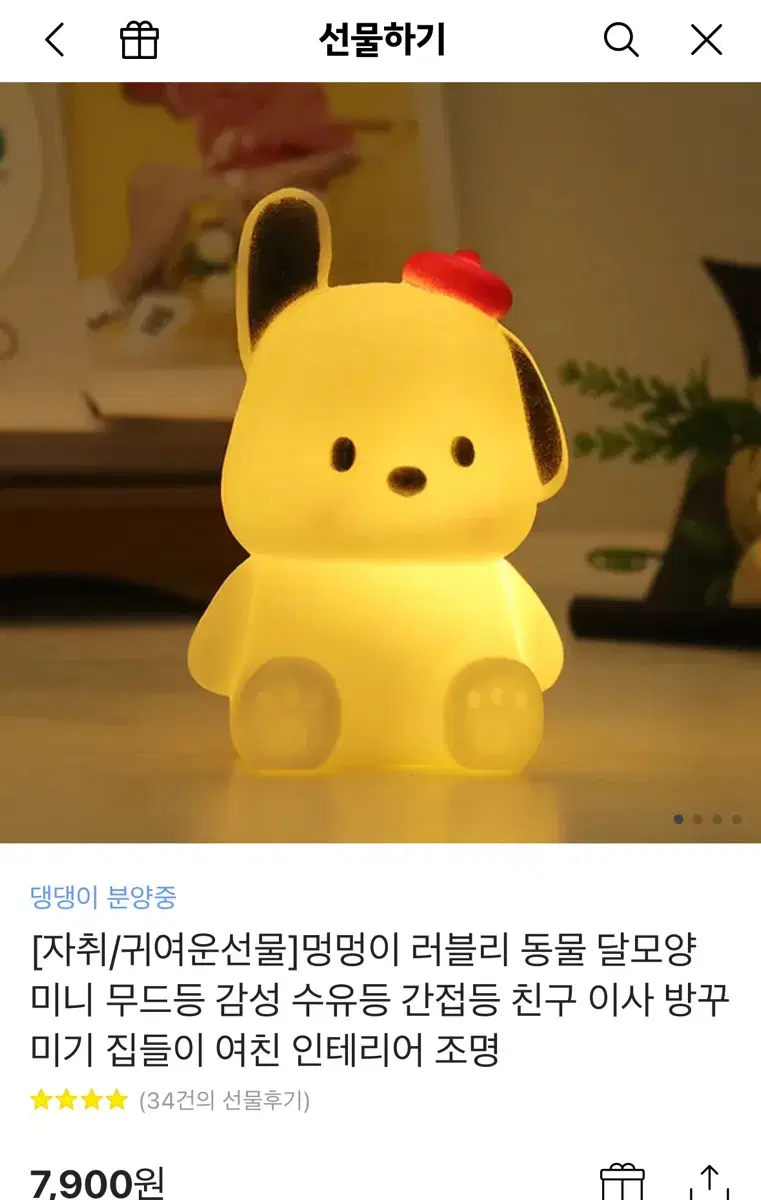 강아지 무드등