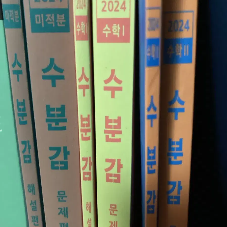 메가스터디 현우진 2024 수분감 수1 수2 미적분