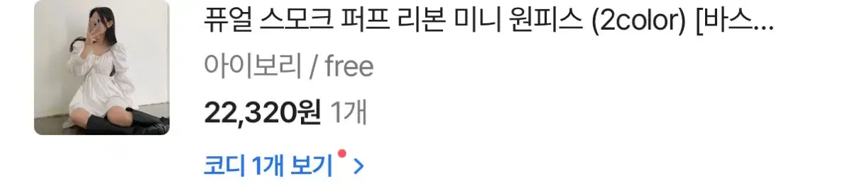 긴팔 퍼프 리본 미니 원피스 판매