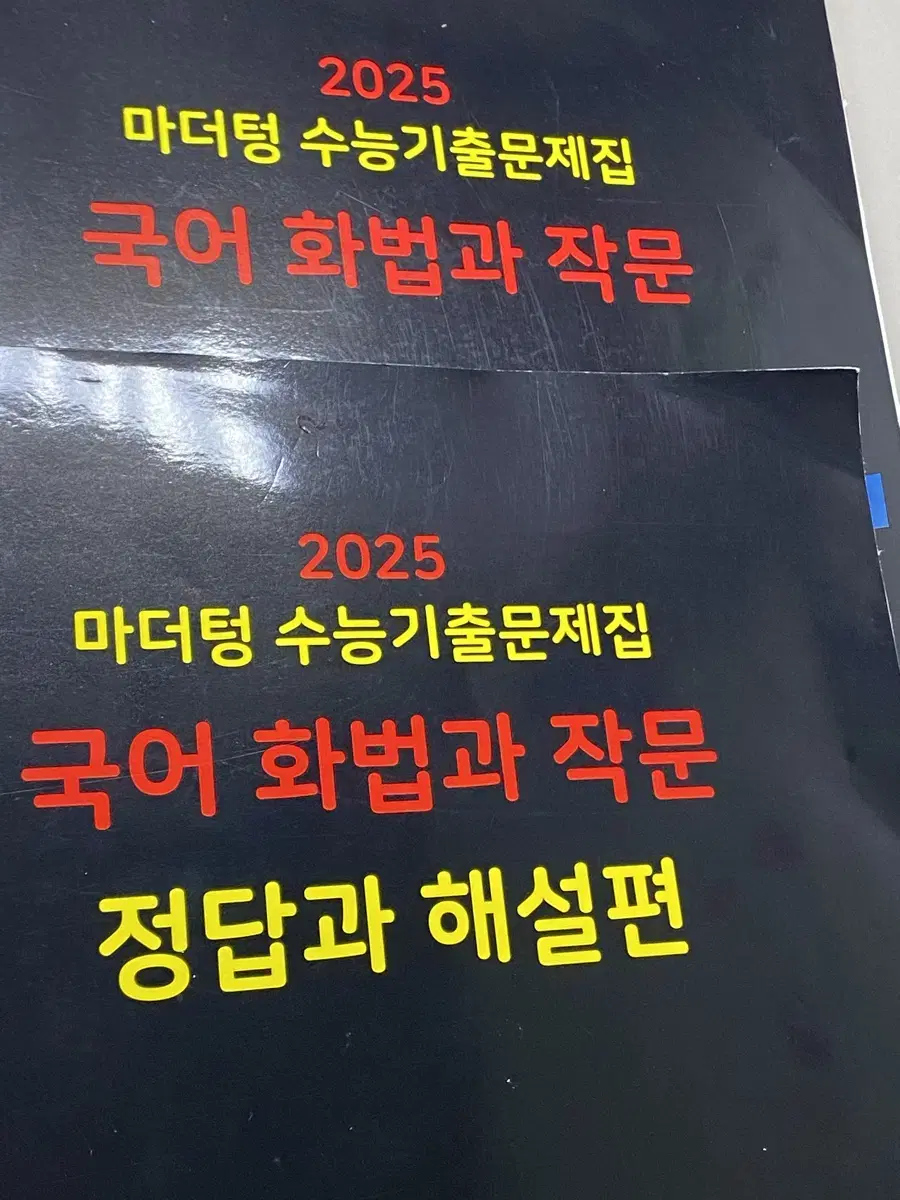 마더텅 화법과 작문