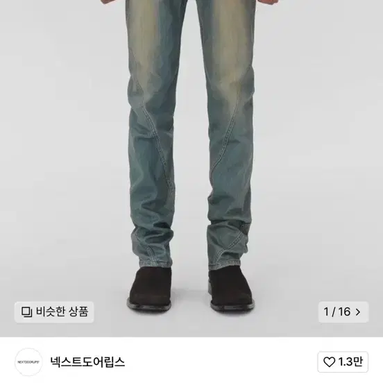 넥스트도어립스 twisted coated jean indigo 2사이즈