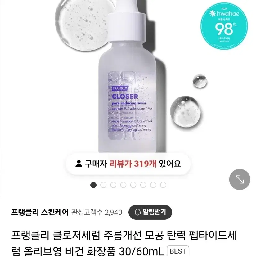 프랭클리 클로저세럼 주름개선 모공 탄력 펩타이드 30ml