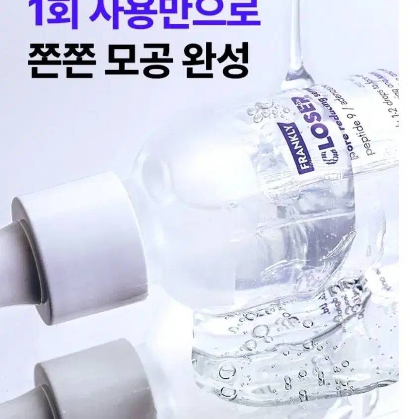 프랭클리 클로저세럼 주름개선 모공 탄력 펩타이드 30ml