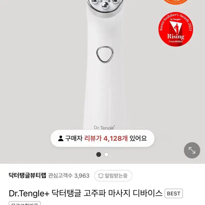 닥터탱글 고주파 마사지 디바이스