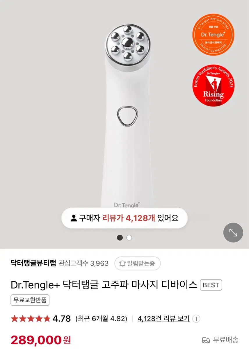 닥터탱글 고주파 마사지 디바이스