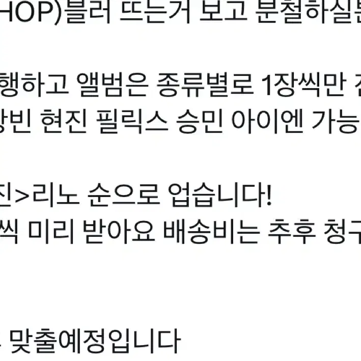 스트레이키즈 슴 (hop) 컴백 분철 합니다