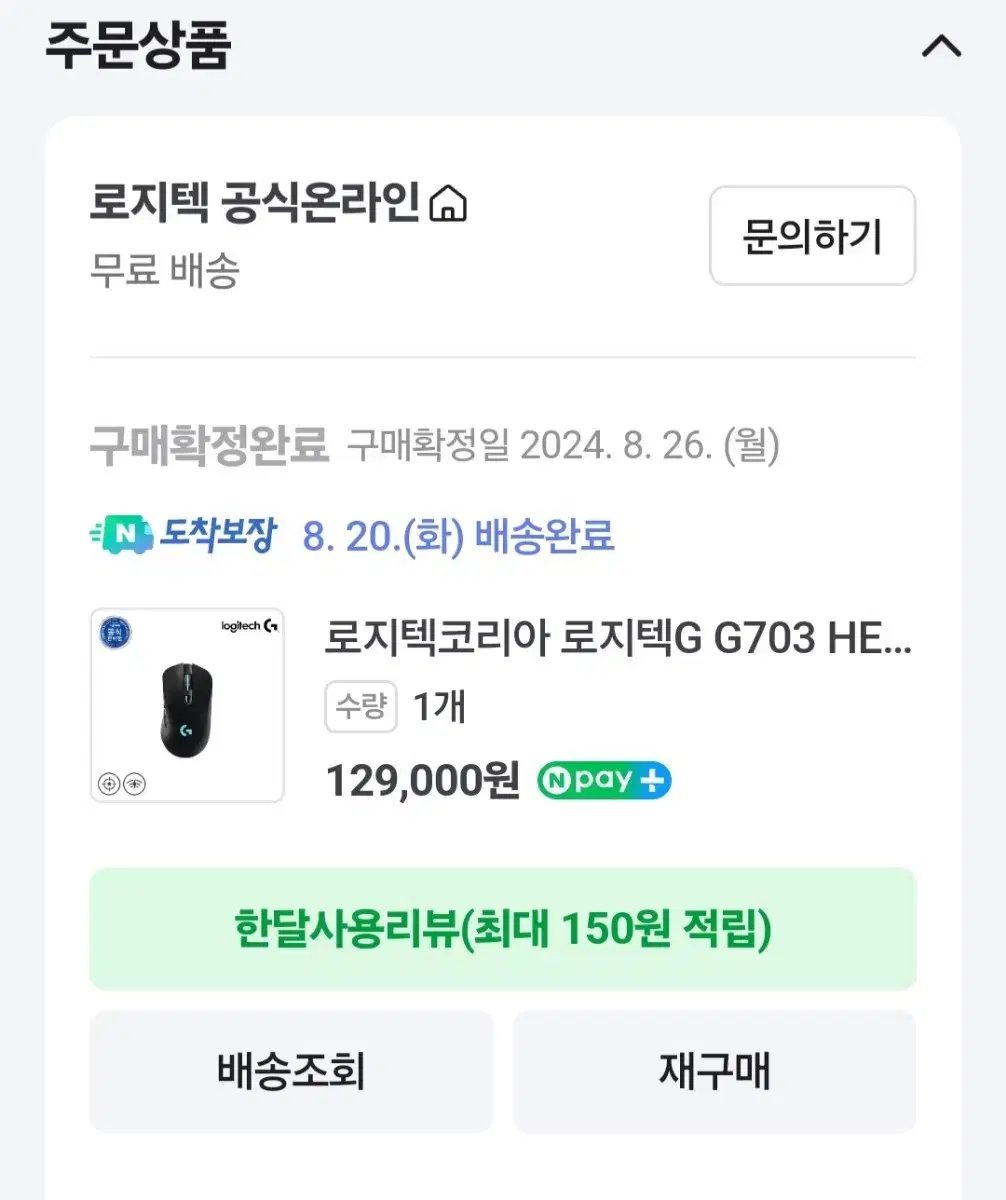 로지텍 게이밍마우스 g703 판매합니다