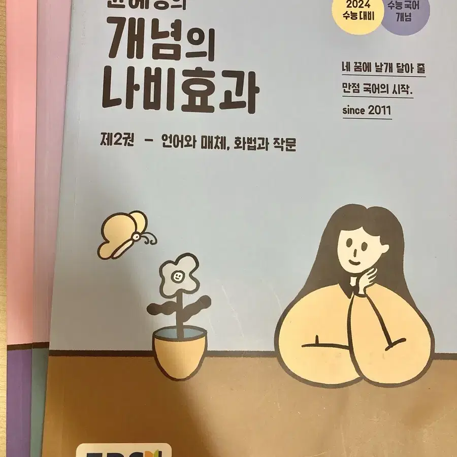 윤혜정의 개념의 나비효과 & 패턴의 나비효과