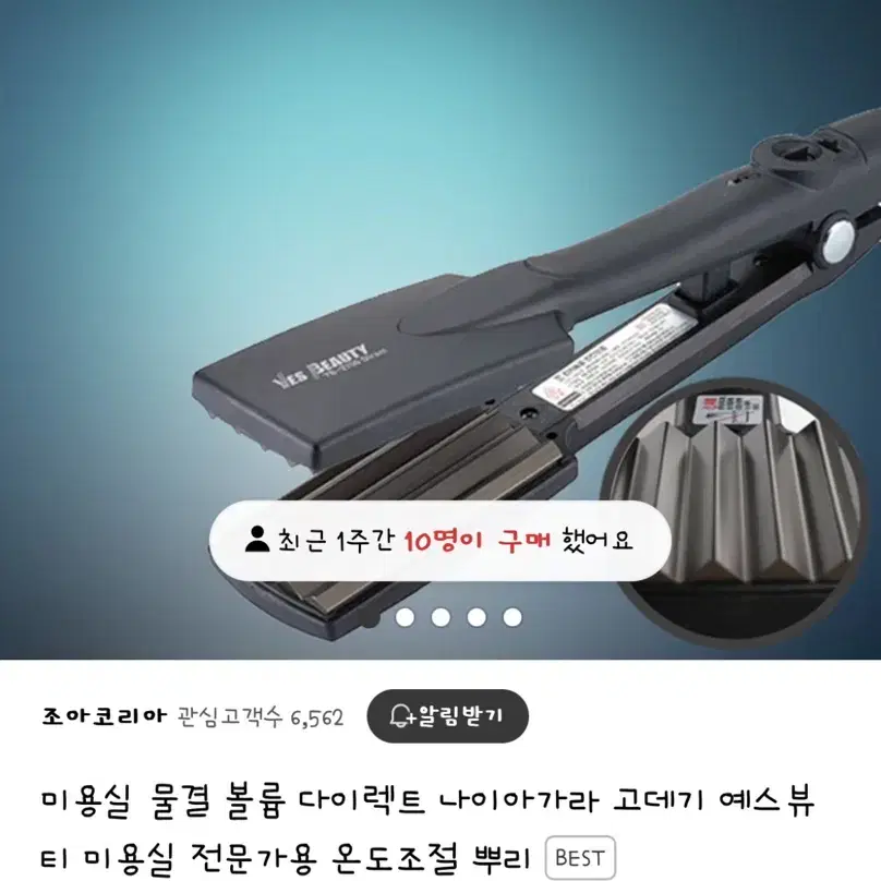 예스뷰티 물결 고데기