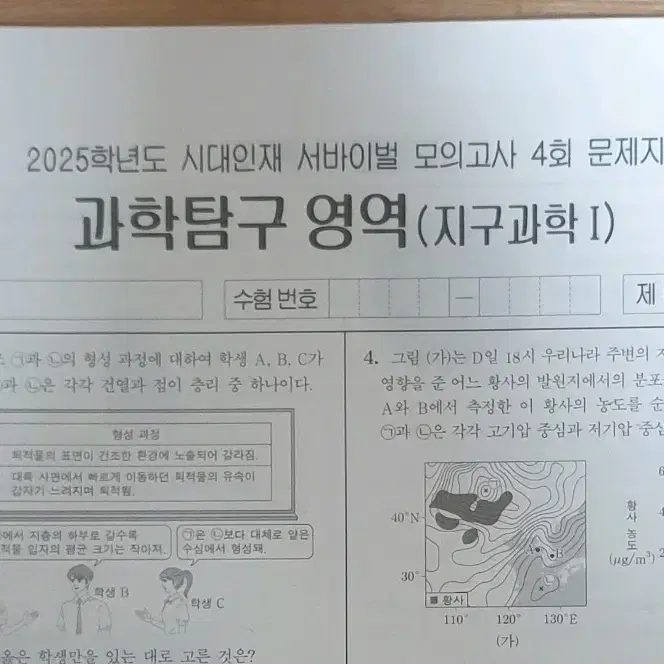 2025 지구과학1 시대전용 서바이벌 23회분