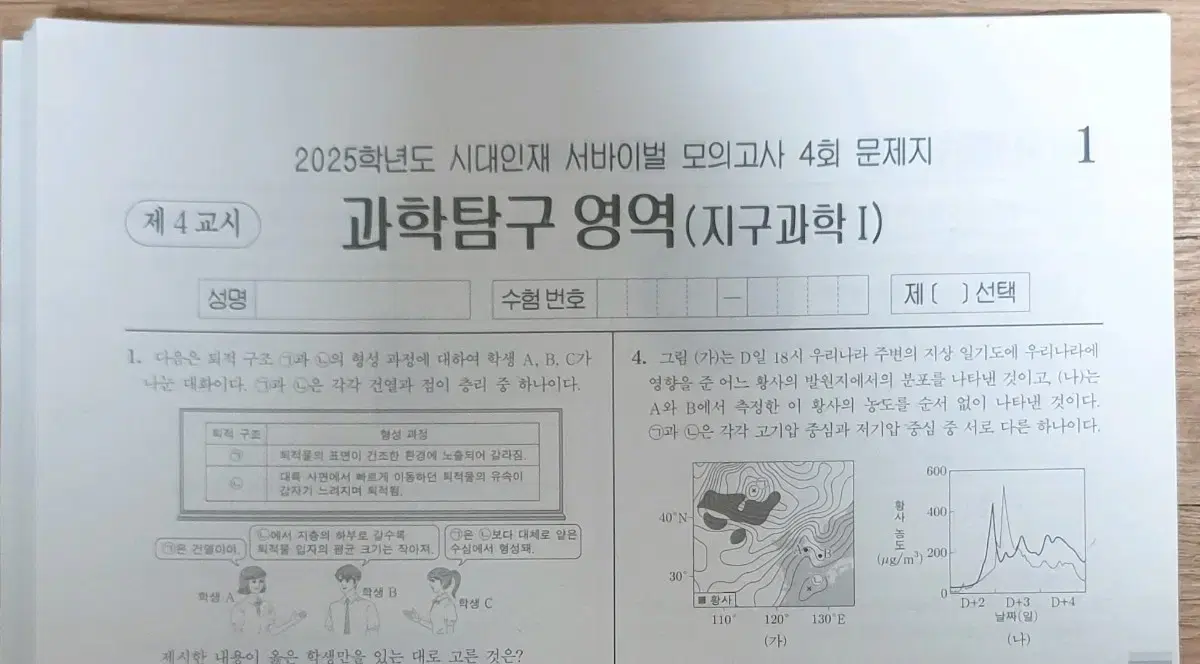 2025 지구과학1 시대인재전용 서바이벌 23회분