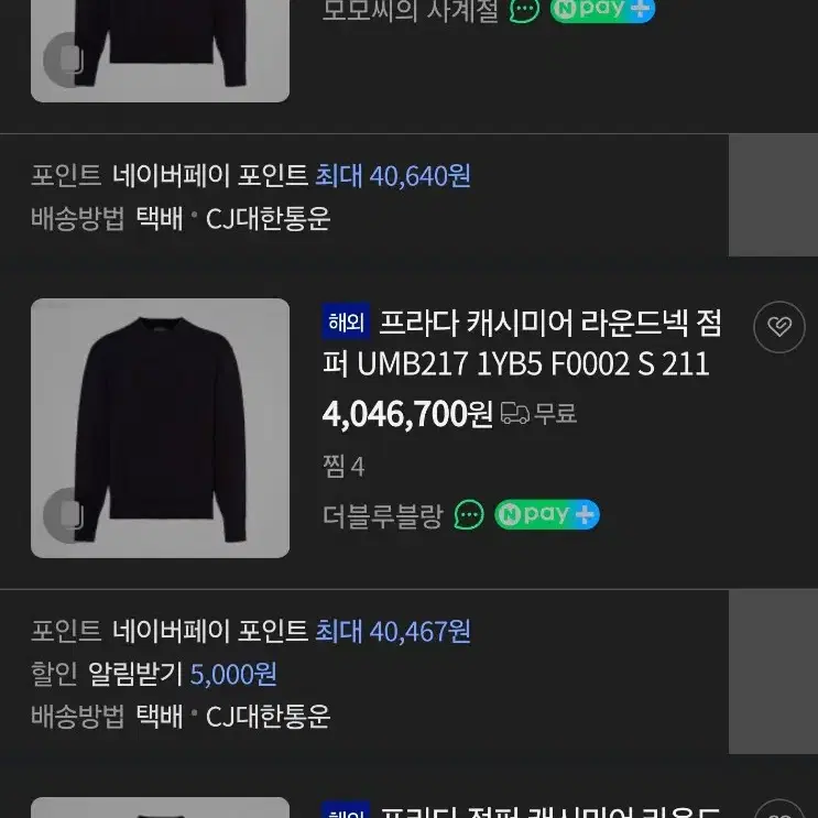 프라다 풀캐시미어 100% 니트 새제품 네이비색상 Prada