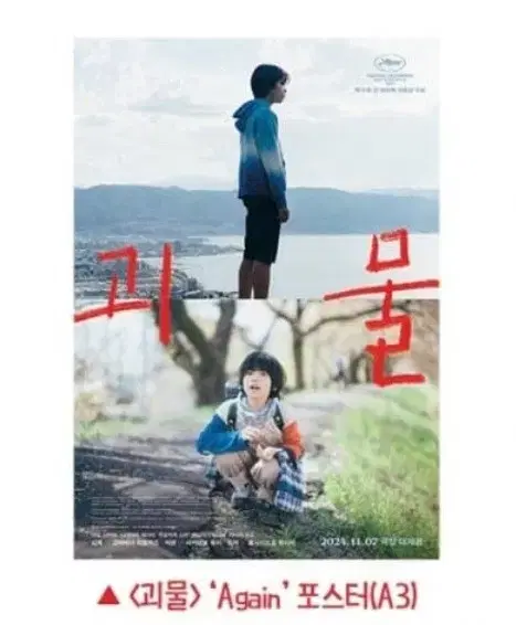 MONSTER ZUU 1,2 AGAIN poster (9000) Innocence poster Again