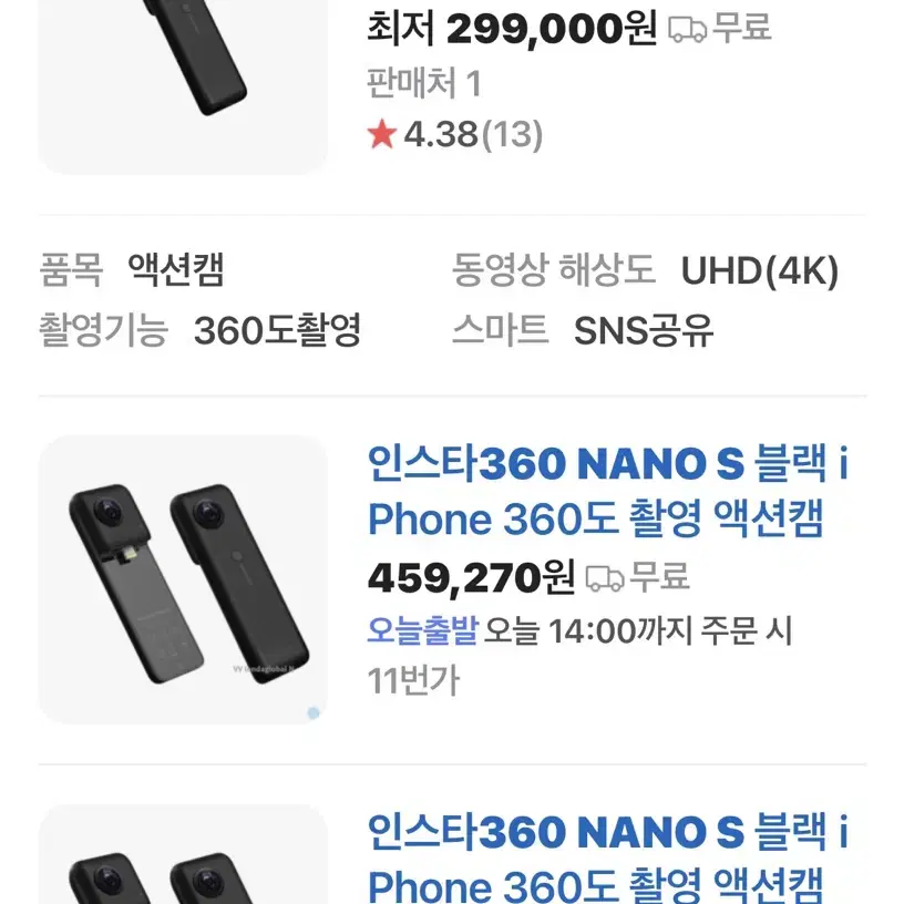 인스타 360 NANO S 액션캠 팝니다.