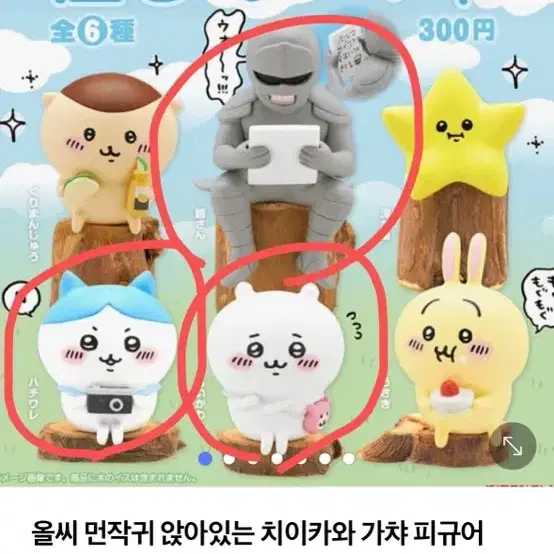 미개봉/키탄클럽 치이카와 앉아있는 피규어 가챠 판매