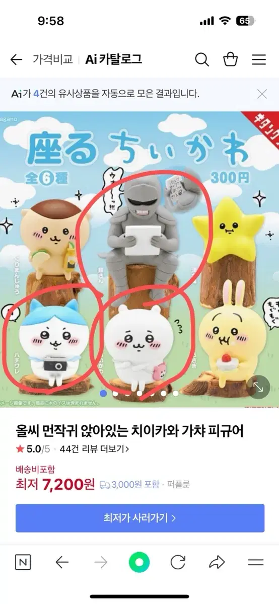 미개봉/키탄클럽 치이카와 앉아있는 피규어 가챠 판매