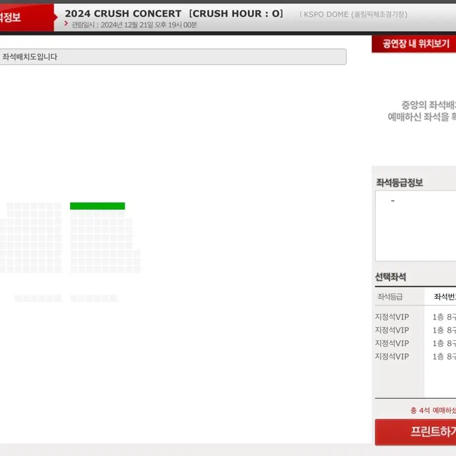 크러쉬 콘서트 VIP석 1층 1열 2연석 21일 토요일