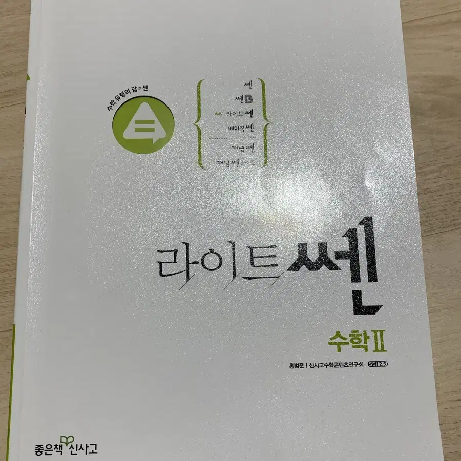 라이트쎈 수학2