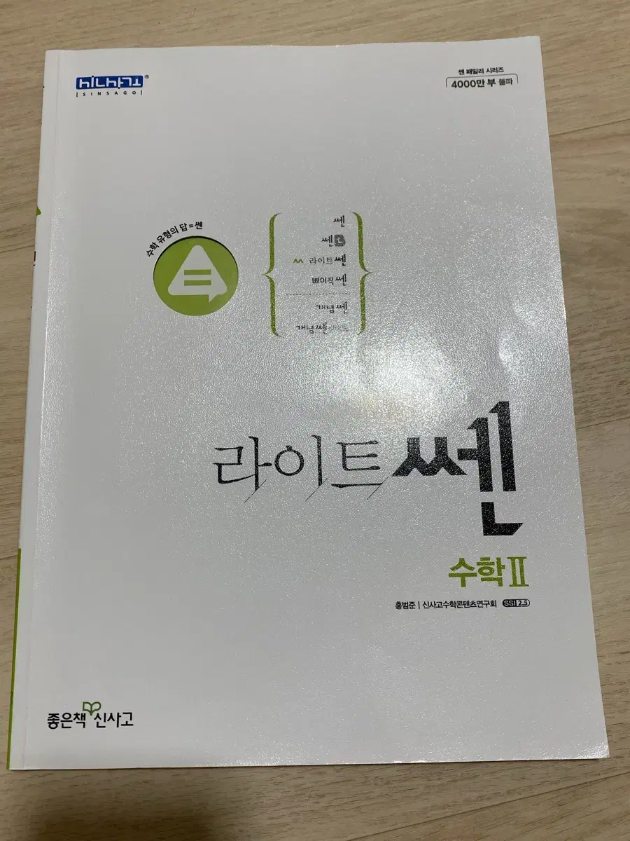 라이트쎈 수학2