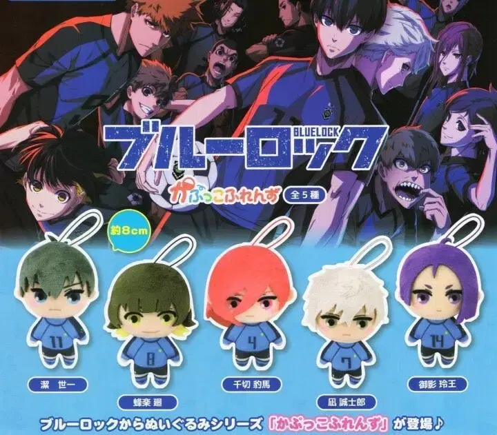 BLUELOCK Chigiri Gacha Nui Gacha Toi Kapuko Kaputko Nui