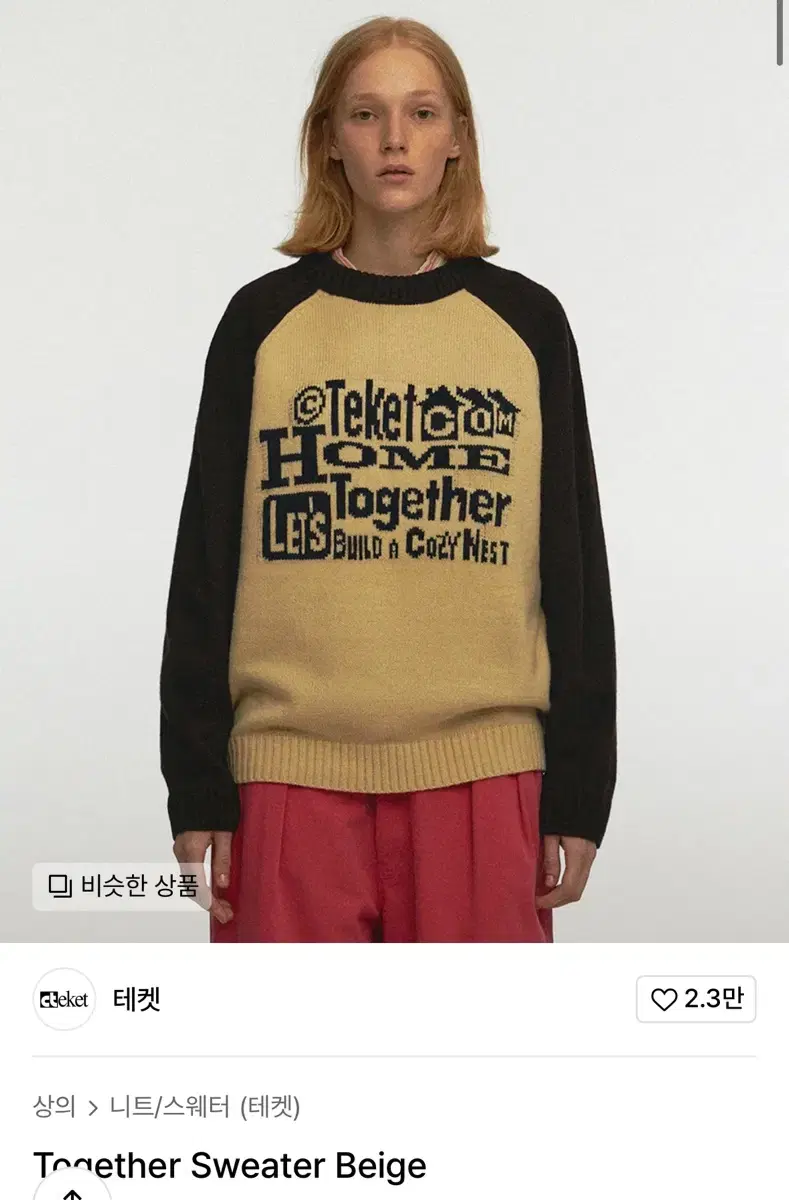 테켓 Together Sweater Beige