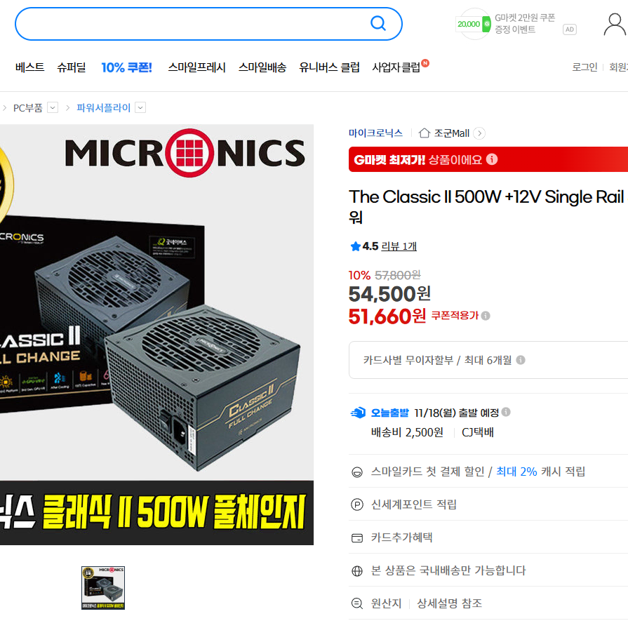 마이크로닉스 500W 파워 <미개봉>