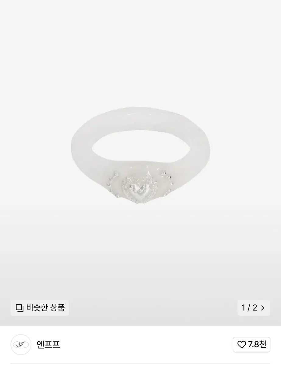 (새상품) Nff 엔프프 frozen ring-white 반지 판매합니다