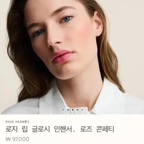 에르메스 로지 립 샤인 인핸서 로즈 콘페티 (미개봉 & 쇼핑백 함께)