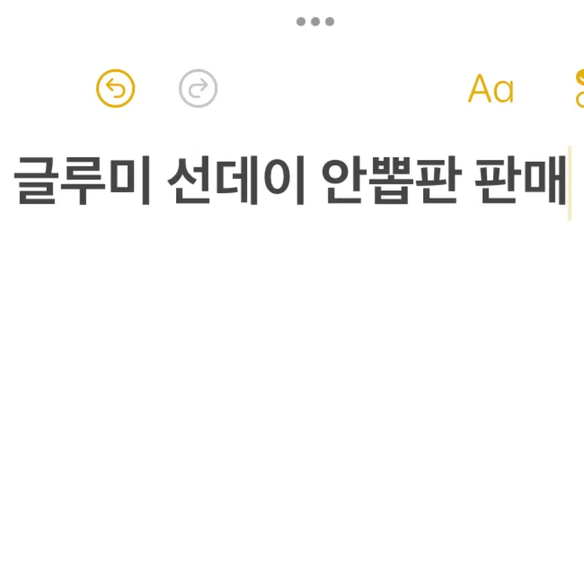 연뮤 뮤지컬 폴라 증정 안뽑판 판매