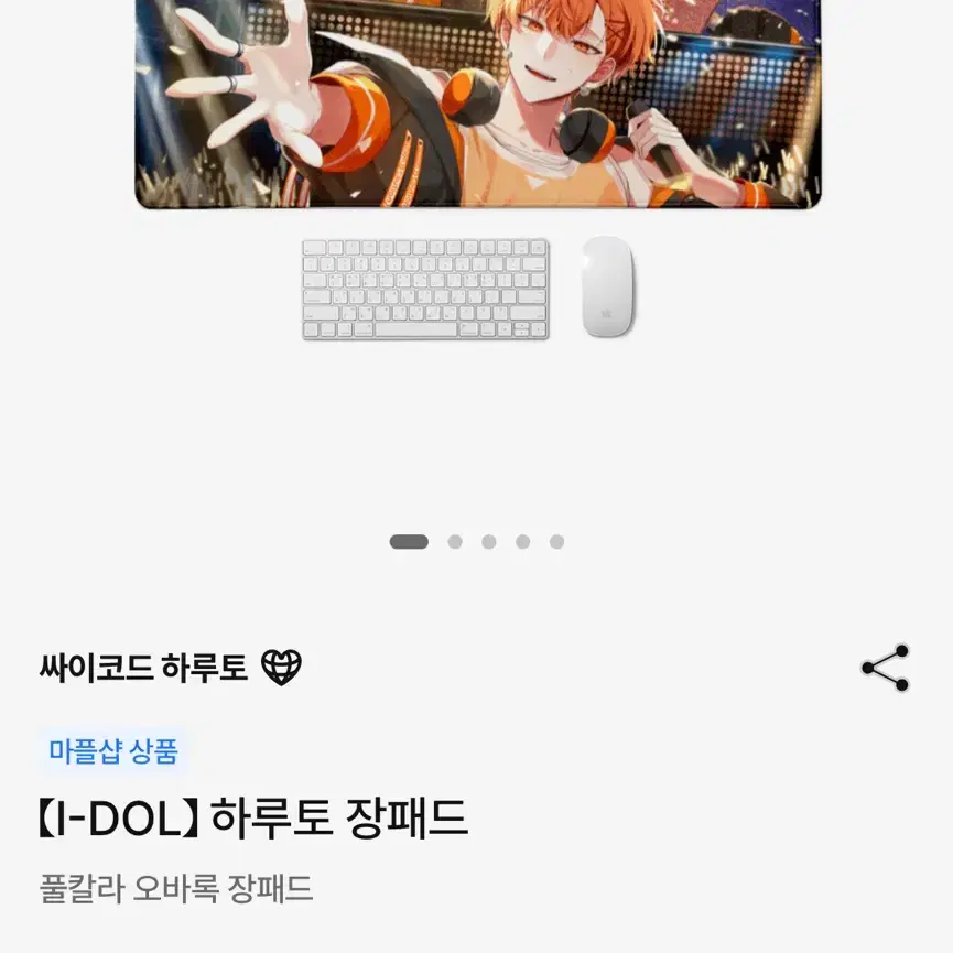 (미개봉)싸이코드 하루토 장패드