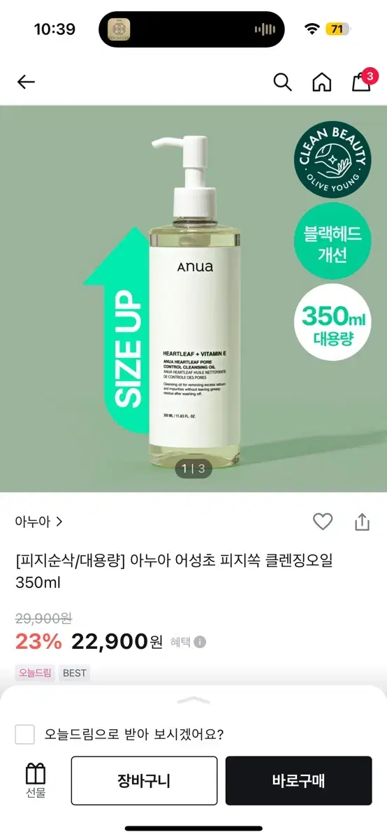 새상품) 아누아 클렌징오일 350ml