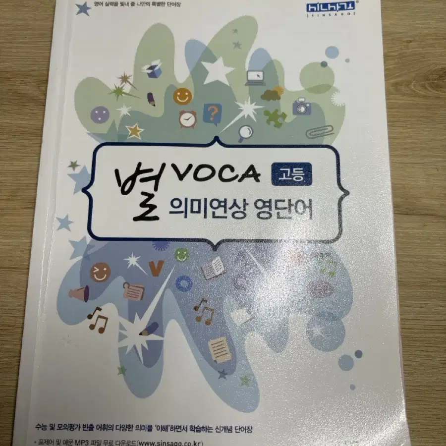 별 voca 고등 의미 연상 영단어