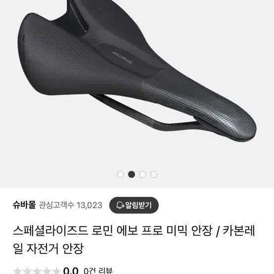 스페셜라이즈드 로민 에보 프로 미믹 안장 / 카본레일