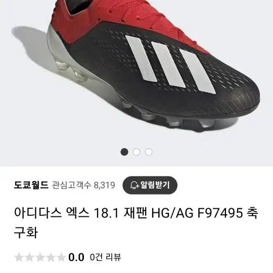 아디다스 엑스 18.1  HG/AG F97495 축구화