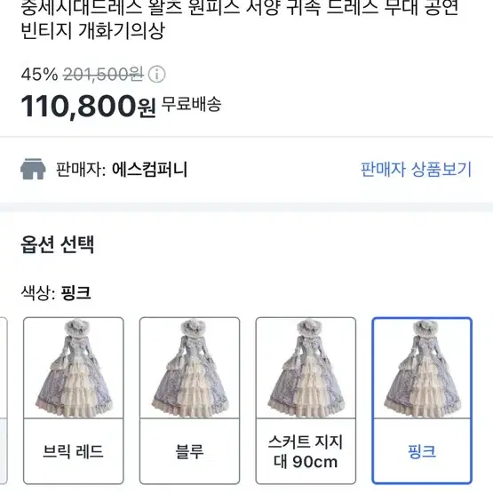 중세 로판 서양 드레스 핑크 m